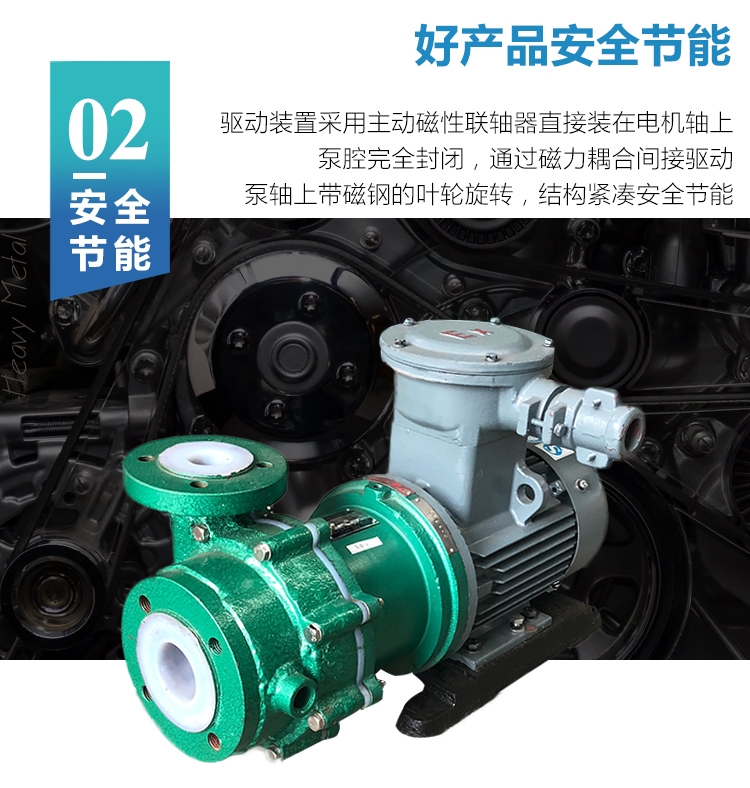 进口氟塑料磁力泵CQBF高温耐酸碱防腐蚀化工泵PFA无泄漏磁力驱动泵(图7)