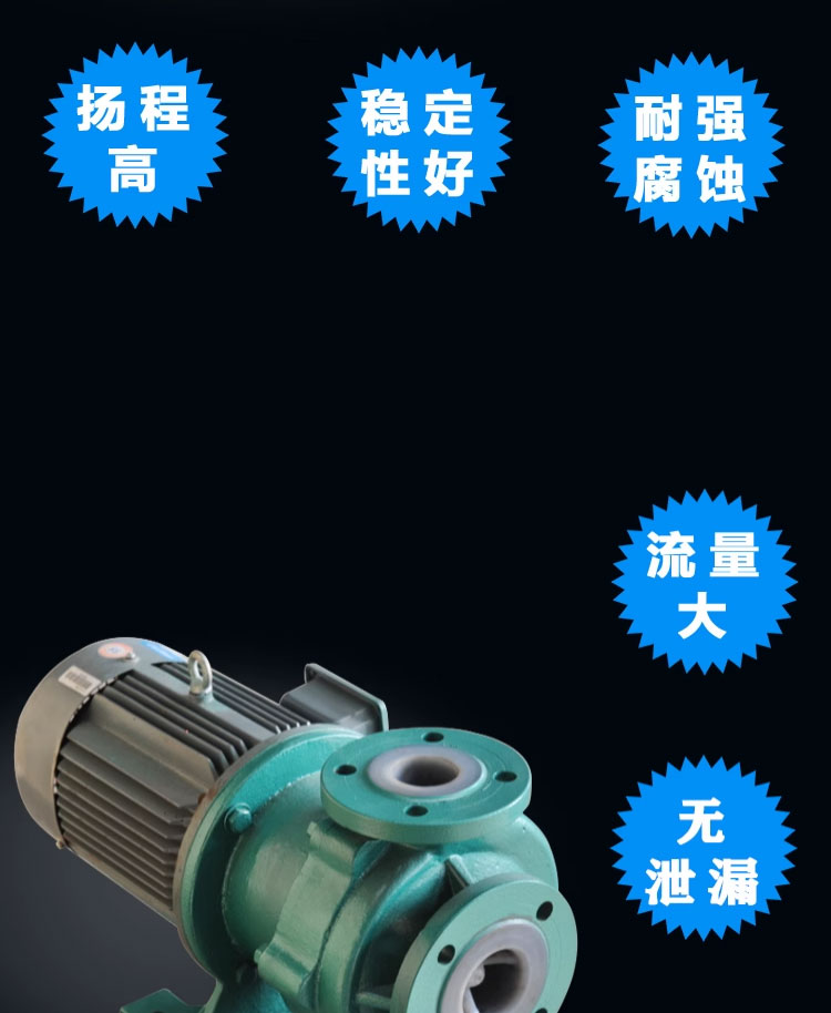 进口氟塑料磁力泵CQBF钢衬四氟耐酸碱防腐蚀无泄漏驱动化工卧式离心泵(图6)