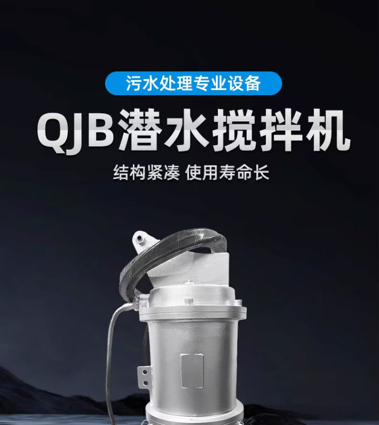 进口潜水搅拌机厌氧池污水处理搅拌器水下叶轮推进器低速高速推流器(图1)