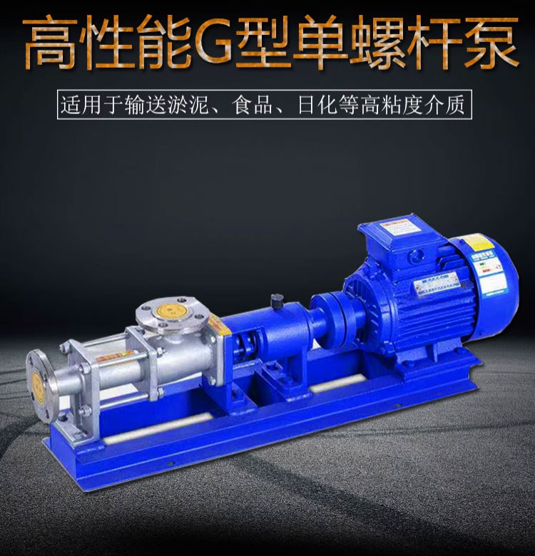 进口单螺杆泵压滤机铸铁污泥泵304不锈钢高扬程泥浆泵耐腐蚀浓浆泵(图1)