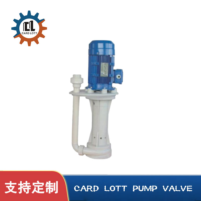 进口塑料液下化工泵