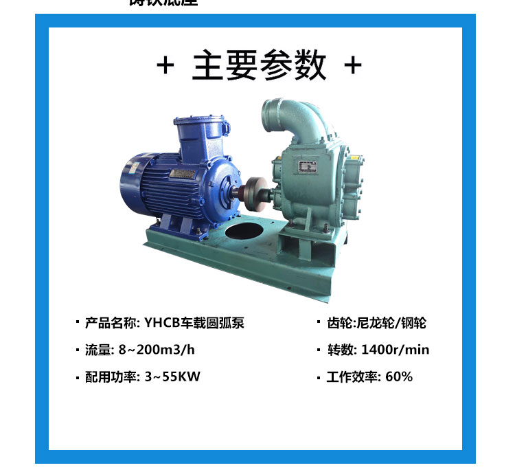 进口YHCB车载圆弧泵 养殖场粪便输送泵油罐车卸油泵化工泵 防爆圆弧泵(图6)