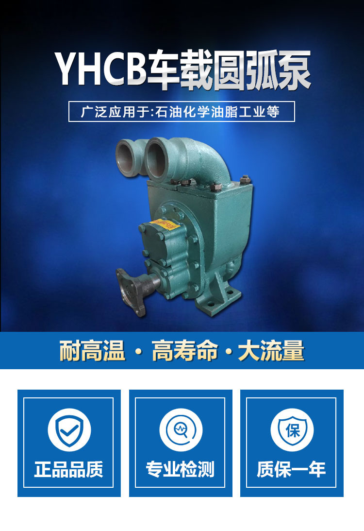 进口YHCB车载圆弧泵 养殖场粪便输送泵油罐车卸油泵化工泵 防爆圆弧泵(图1)