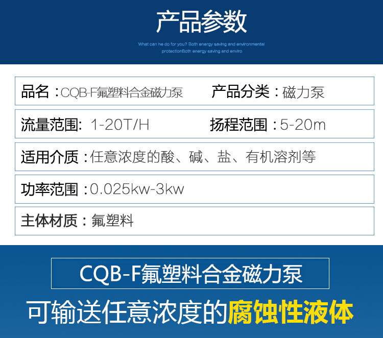 进口氟塑料磁力泵CQBF型全四氟磁力泵耐腐蚀耐酸碱小流量磁力泵(图3)