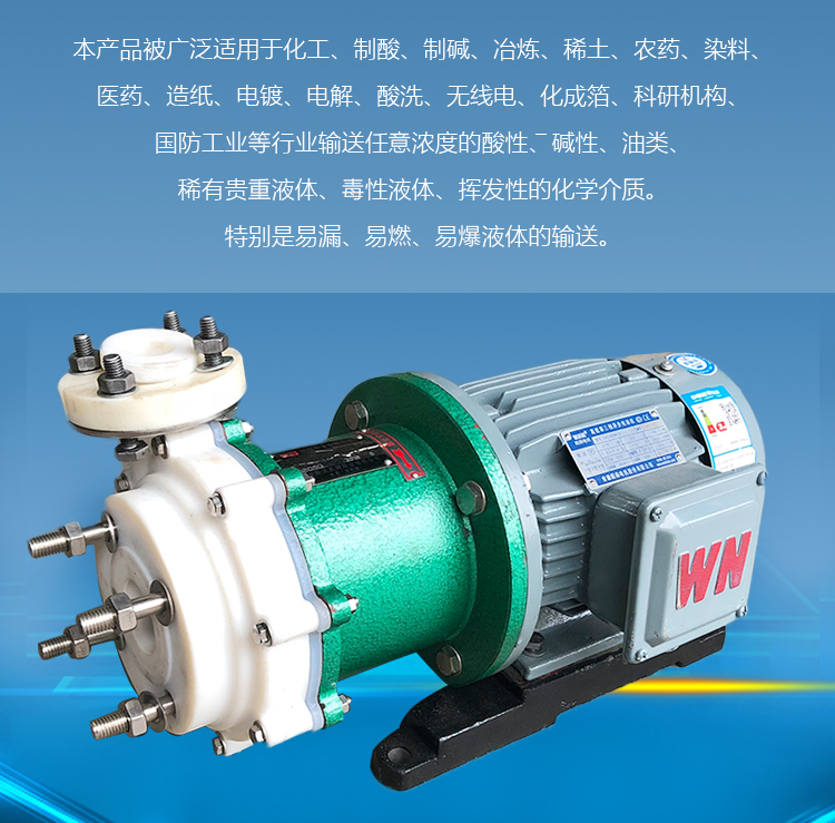 进口氟塑料磁力泵CQBF型全四氟磁力泵耐腐蚀耐酸碱小流量磁力泵(图4)