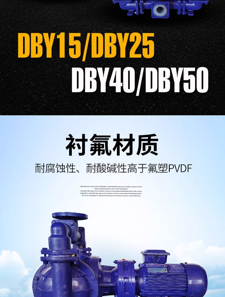 进口衬氟电动隔膜泵 F46耐腐蚀化工泵 DBY耐酸碱压滤机大功率隔膜泵(图6)