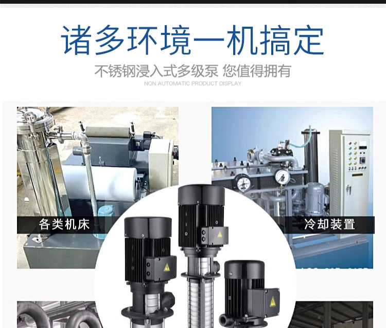 进口不锈钢_液下泵_机床泵_浸入式多级离心泵(图3)