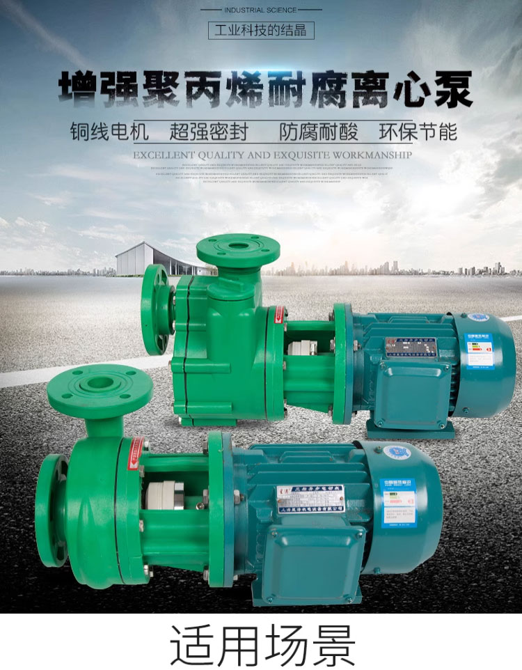 进口化工泵FPZ化工耐腐蚀化工泵自吸泵离心泵聚丙烯化工防腐泵(图1)