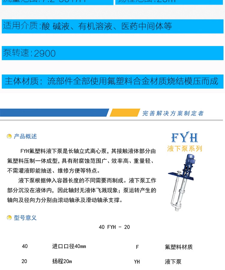 进口氟塑料液下泵FYH立式泥浆泵污水泵防腐蚀耐酸碱化工泵(图3)