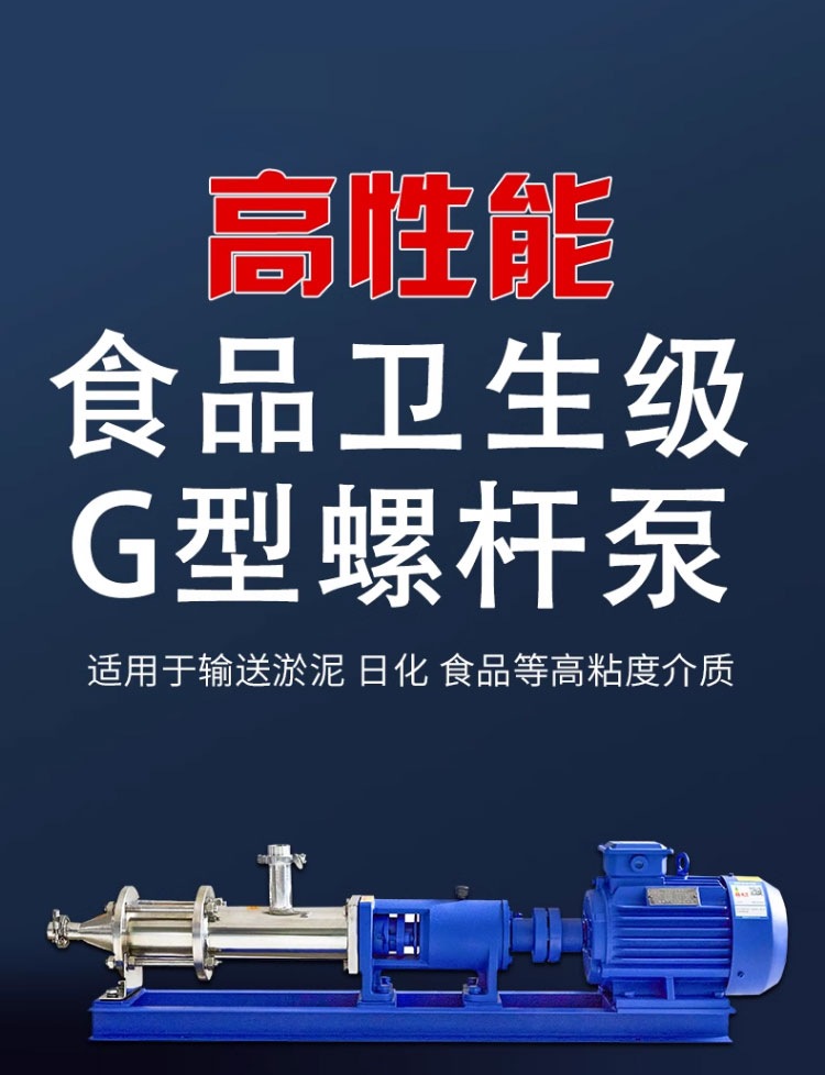 进口卫生级316不锈钢G型单螺杆泵G40-1食品输送泵变频调速自吸污泥泵(图1)