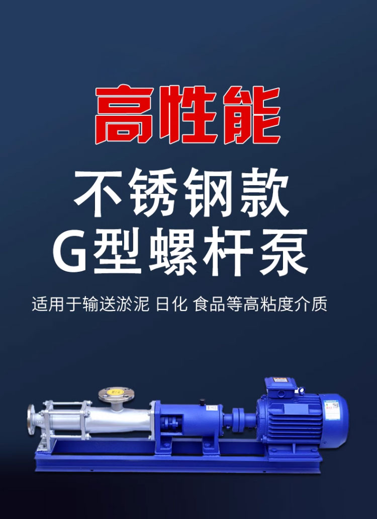 进口正体304不锈钢耐腐蚀单螺杆泵G25-1耐磨损高粘稠度自吸污泥浓浆泵(图1)