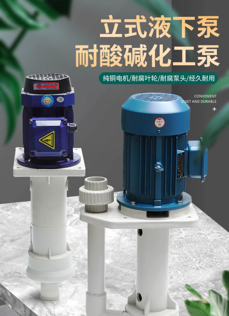 进口塑料PP液下泵立式耐酸碱槽内泵化工冷却脱硫泵喷淋塔循环水泵防腐(图1)