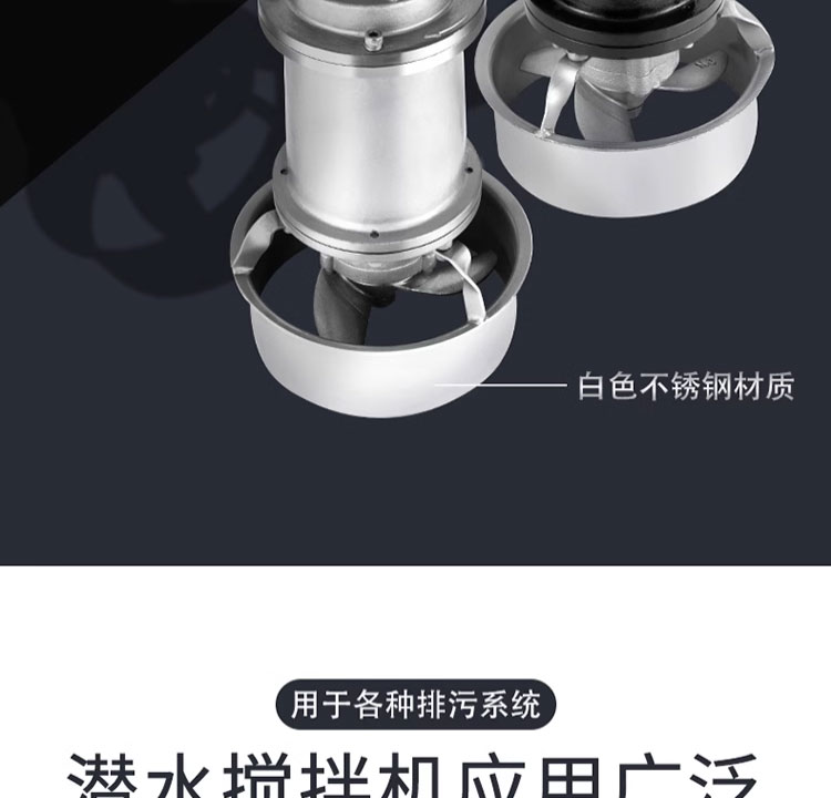 进口不锈钢潜水搅拌机低速混合搅匀厌氧池推流器污水处理搅拌器(图2)