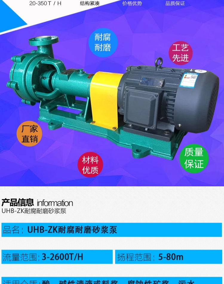 进口耐腐耐磨砂浆泵UHB-ZK防腐蚀耐酸碱颗粒浆液输送泵脱硫化工离心泵(图2)