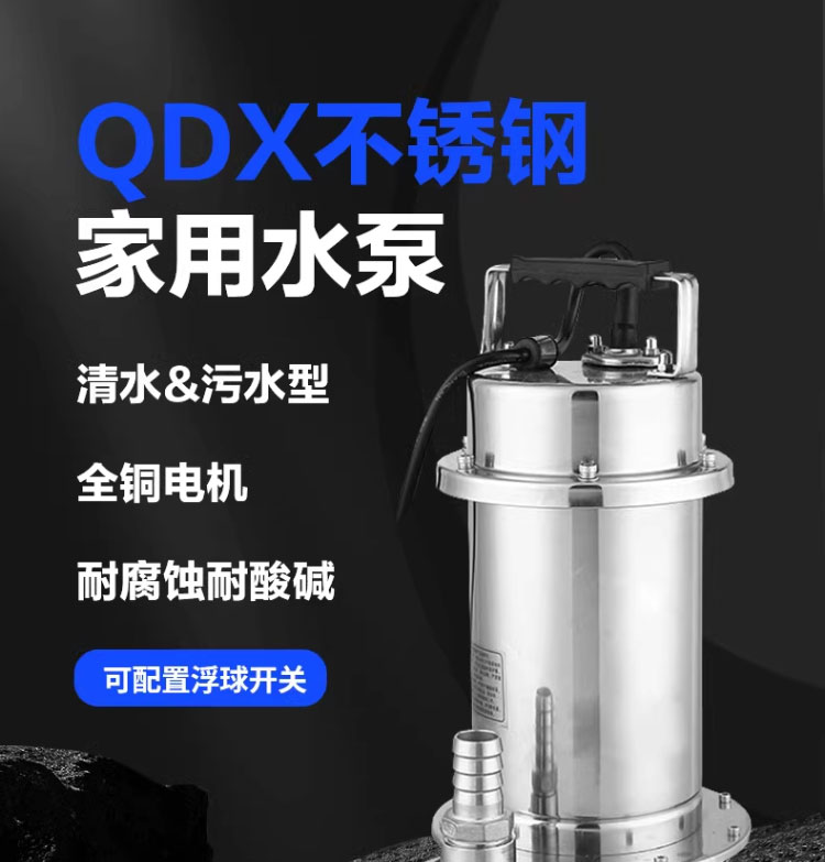 进口不锈钢潜水污水泵耐酸耐碱耐腐蚀工业抽水220V高扬程QDX污水泵(图1)