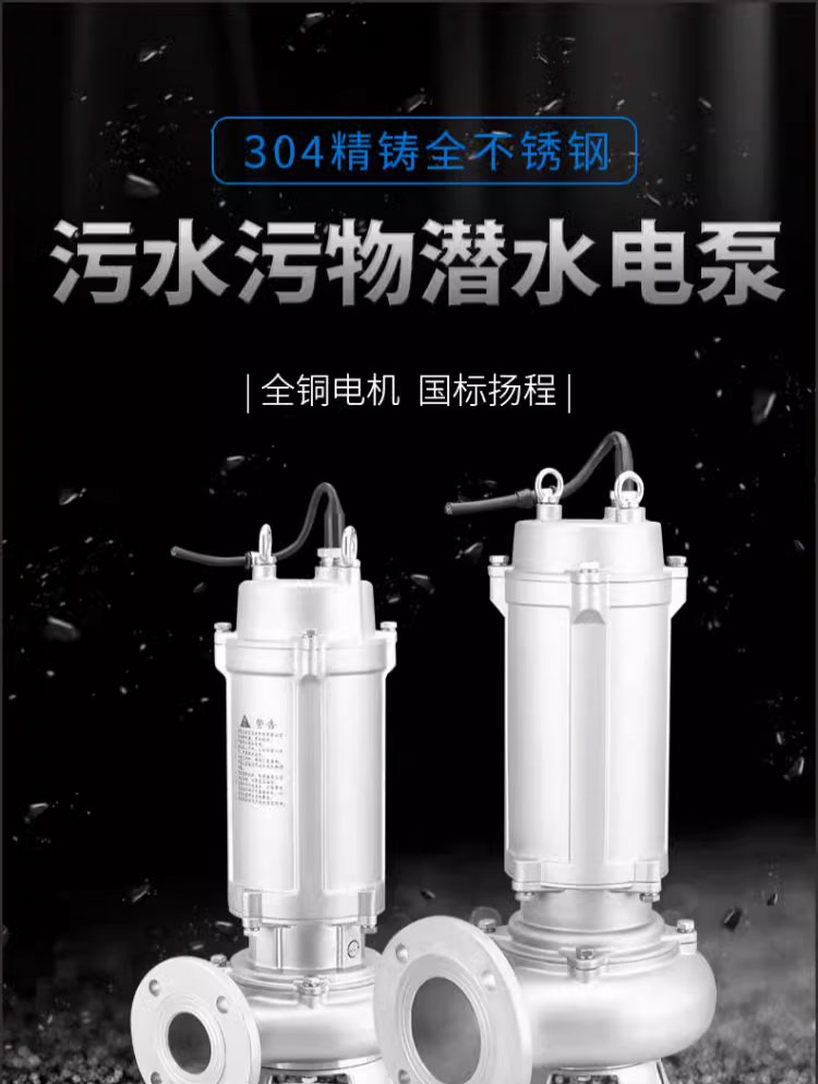 进口精铸304不锈钢切割泵防腐蚀耐酸碱化工泵耐高温380V无堵塞排污泵(图1)