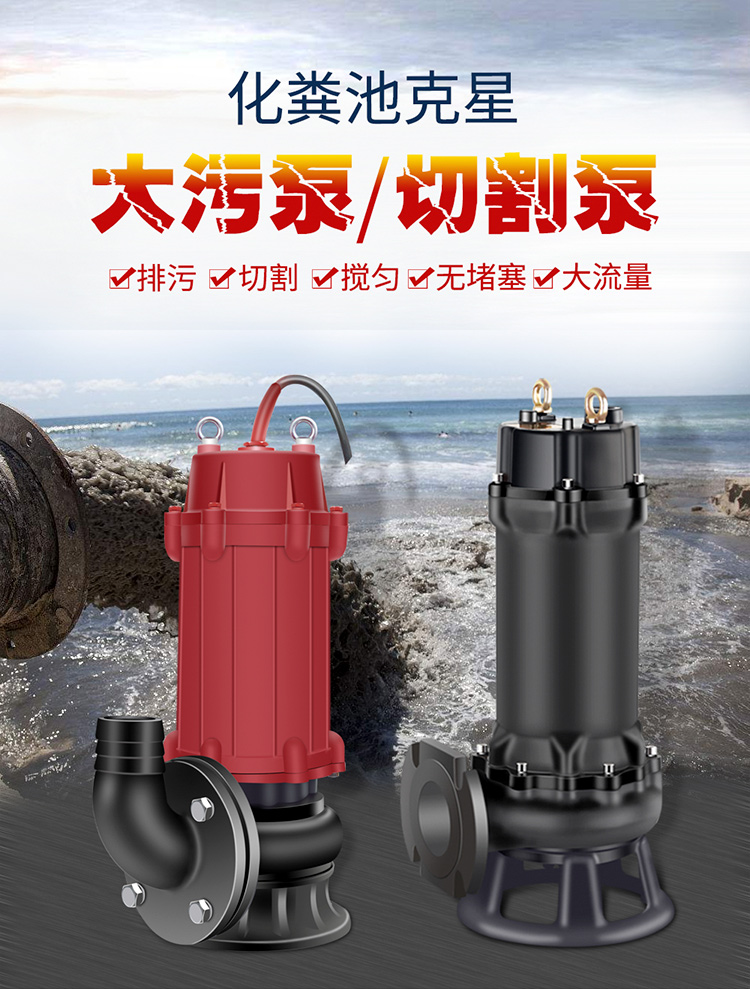 进口潜水泵污水泵220v家用化粪池排污泵切割式污水泵380v抽粪泵(图1)