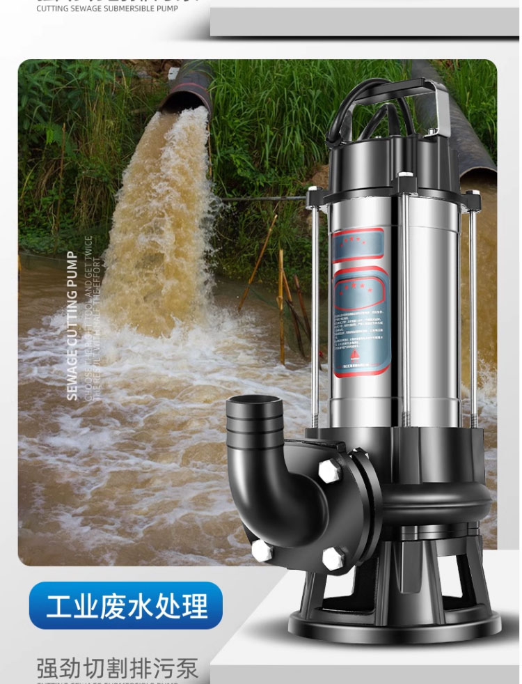 进口污水泵家用220V养殖切割式抽粪泥浆排污泵不锈钢高扬程潜水切割泵(图17)