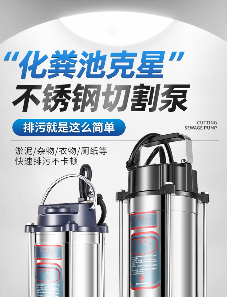 进口污水泵家用220V养殖切割式抽粪泥浆排污泵不锈钢高扬程潜水切割泵(图1)