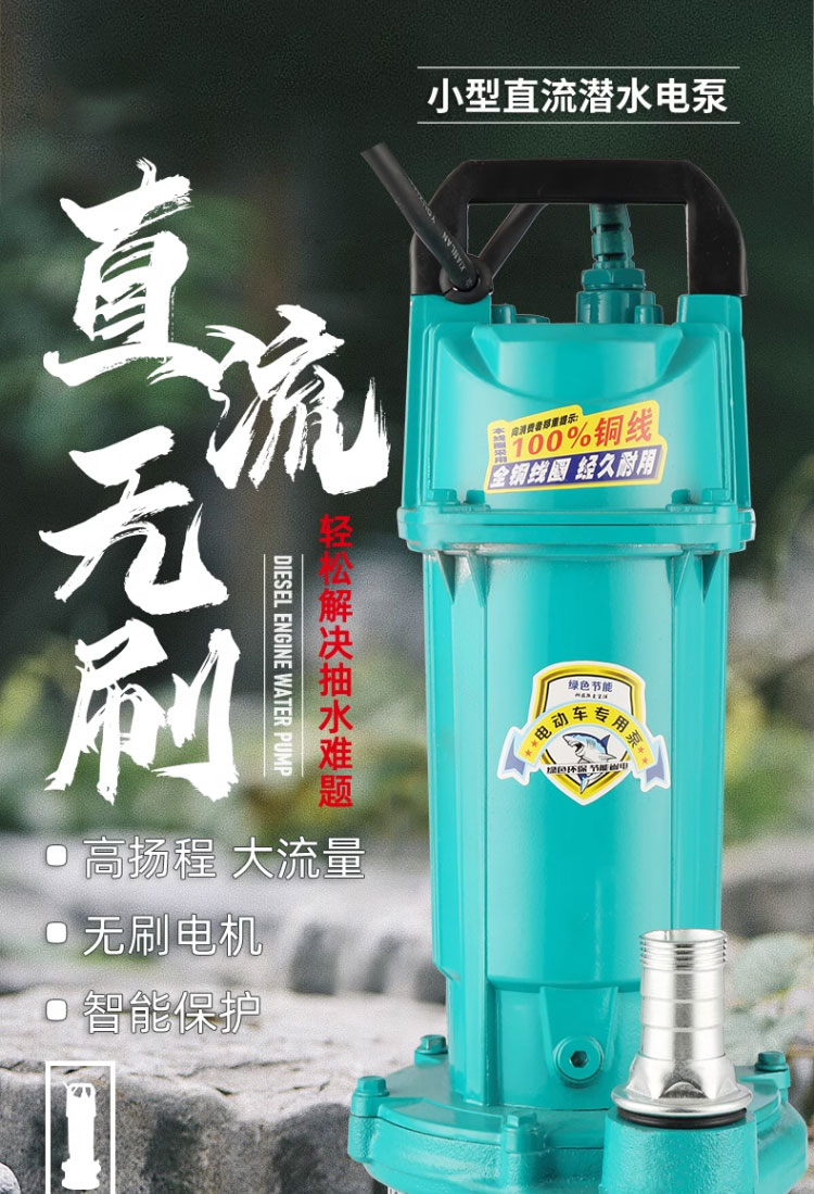 进口智能无刷直流潜水泵48V60V72伏高扬程大流量电瓶车农用灌溉抽水机(图1)