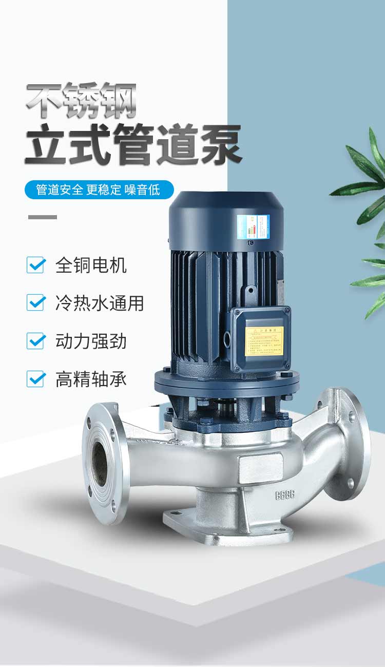 进口不锈钢管道泵316防腐蚀耐酸碱380V立式离心泵消防循环泵(图1)