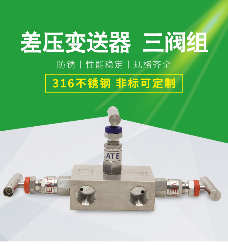 进口差压变送器三阀组(图1)