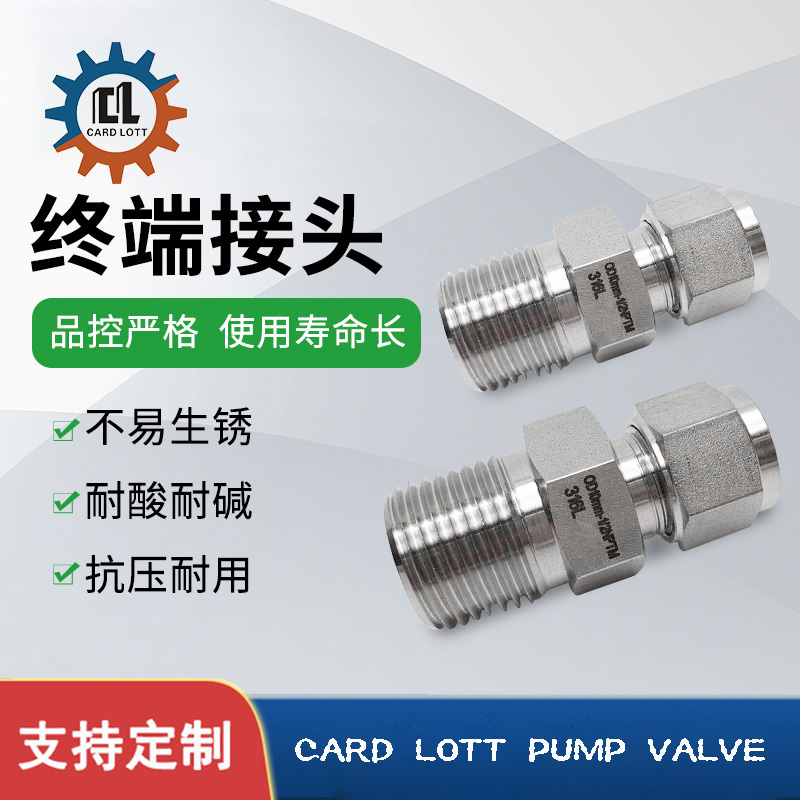 进口卡套式终端接头