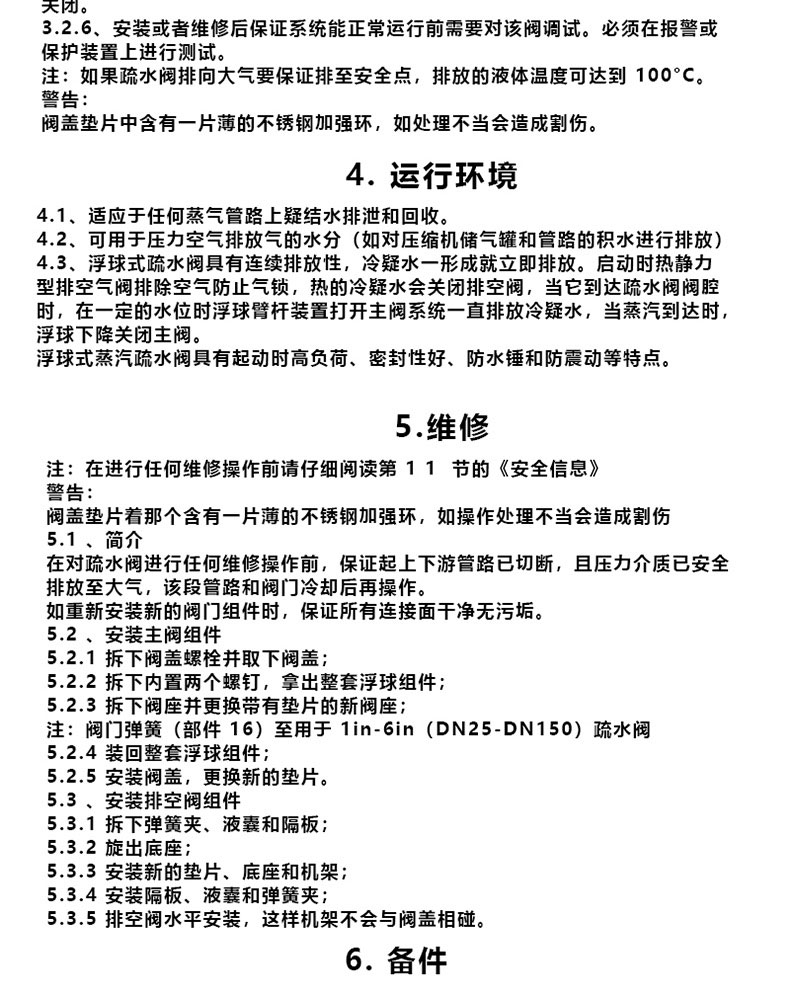 进口大排量铸钢法兰杠杆浮球式蒸汽疏水阀疏水器(图11)